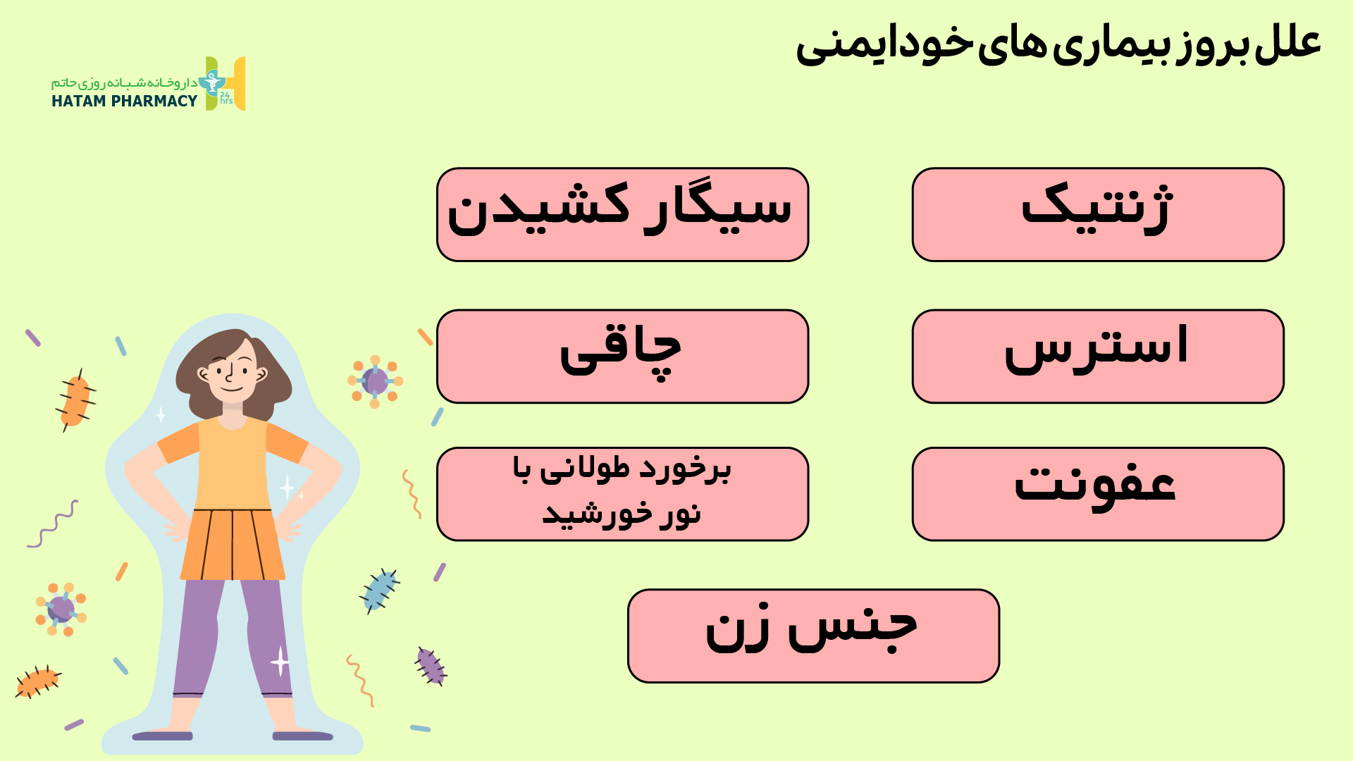 بیماری خود ایمنی چیست